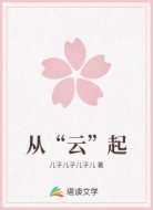 从“云”起