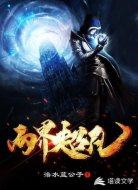 兩界超凡