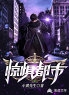 惊惧都市