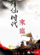 修仙時(shí)代來臨！