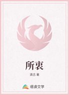 所衷