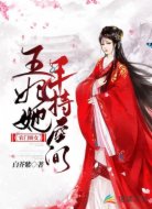 农门娇女:王妃她手持空间