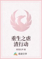 重生之虐渣行动