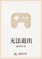 无法退出