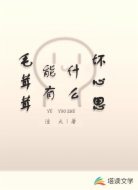 毛茸茸能有什么坏心思