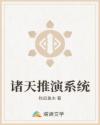 諸天推演系統(tǒng)