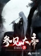 参见大帝
