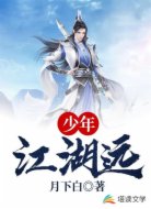 少年江湖远