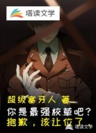 你是最強校草？抱歉，該讓位了