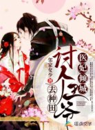 医妃倾城:讨个王爷去种田