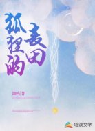 狐狸的麦田