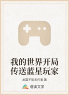 我的世界开局传送蓝星玩家