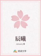 辰曦