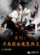 玄幻:开局收徒绝色郡主