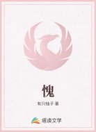 愧