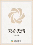 天亦无情