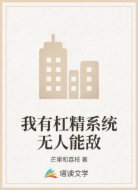 我有杠精系統(tǒng)無人能敵