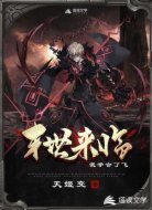 末世来临我学会了飞