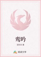 鸾吟