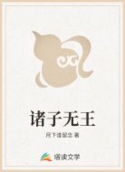 诸子无王