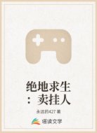 绝地求生：卖挂人