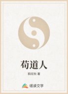 苟道人