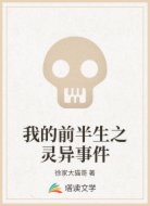 我的前半生之靈異事件