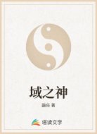 域之神