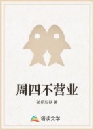 周四不营业