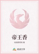帝王香