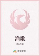 渔歌