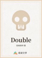 谁在说谎