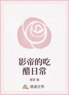 影帝的吃醋日常