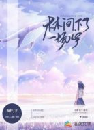 林间下了一场宇