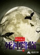 重生日本之死神降臨