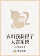 玄幻我获得了大盗系统