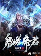 鬼差帝君