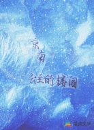 京南
