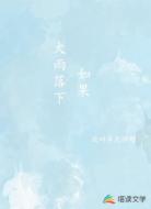 如果大雨落下