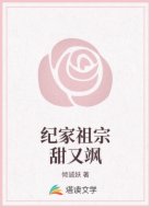 纪家祖宗甜又飒