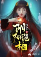 阴阳诡相