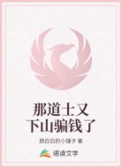 那道士又下山骗钱了