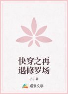 快穿之再遇修罗场
