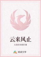 云来风止