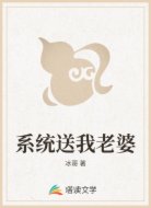 系统送我老婆