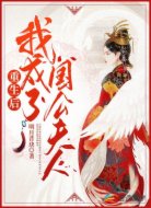 重生后我成了國公夫人