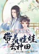 逆袭皇妃:带着娃娃去种田