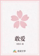 敢爱