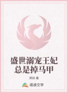 盛世溺宠王妃总是掉马甲