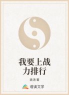 我要上战力排行